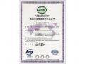 ISO22000食品安全管理體系認(rèn)證證書
