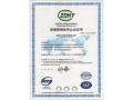 ISO9001質(zhì)量管理體系認(rèn)證證書